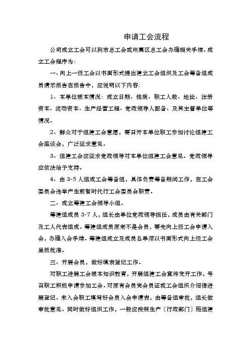 企业申请工会的流程