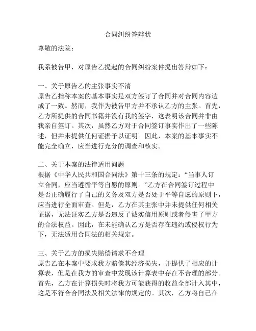 合同纠纷答辩状