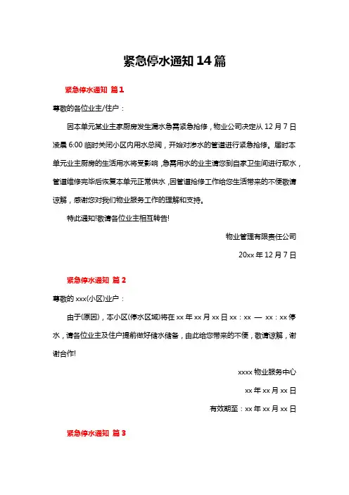 紧急停水通知14篇