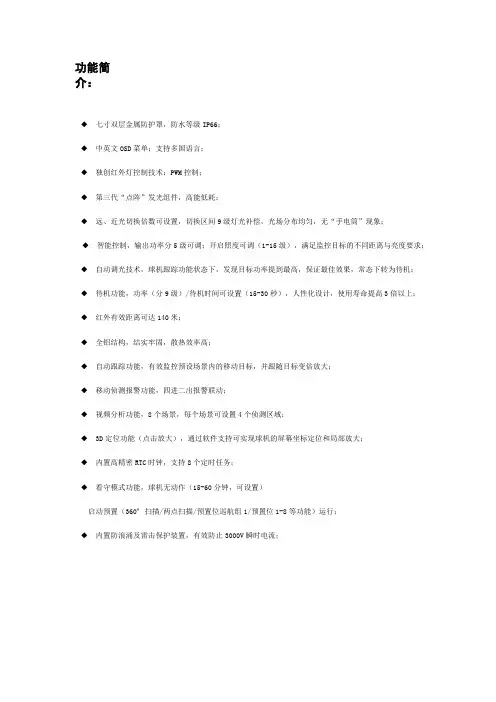 球机功能简介