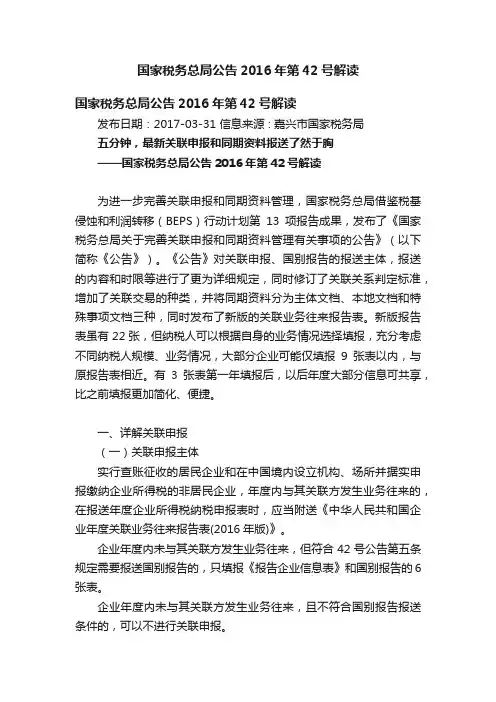 国家税务总局公告2016年第42号解读