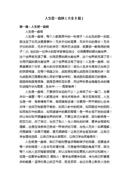 人生是一盘棋（大全5篇）