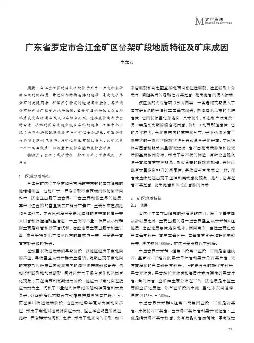 广东省罗定市合江金矿区榃架矿段地质特征及矿床成因