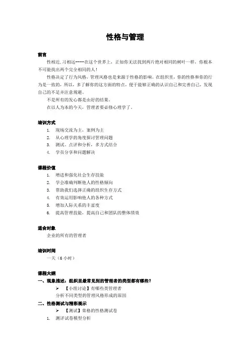 王誉凯——性格与管理培训课