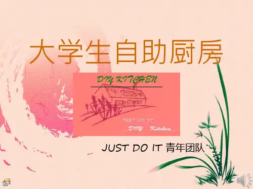 厨房PPT