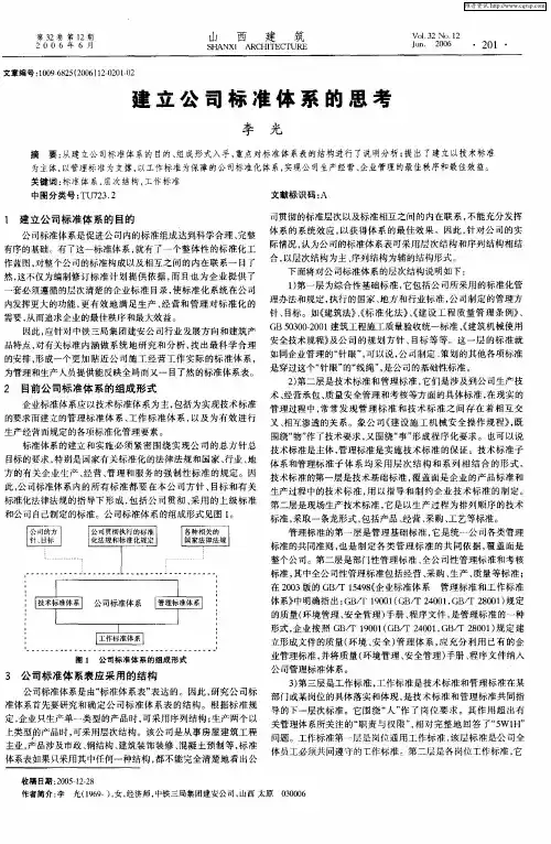 建立公司标准体系的思考