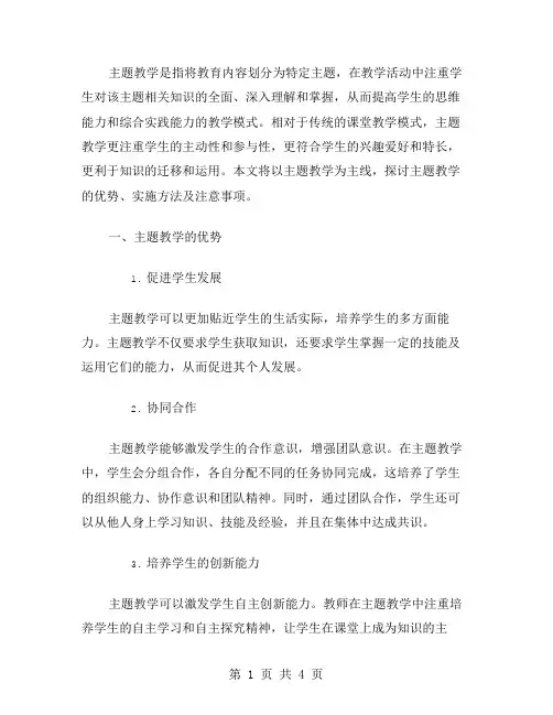 主题教学范文