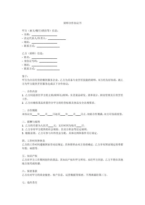 厨师合作协议书