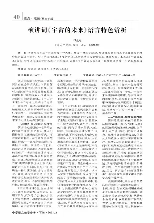 演讲词《宇宙的未来》语言特色赏析