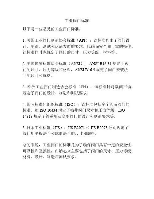 工业阀门标准