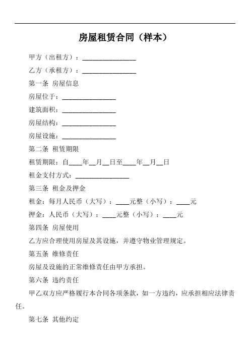 单页租房合同电子版