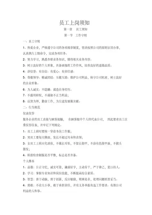 汽车装饰美容店面员工管理制度[1]2