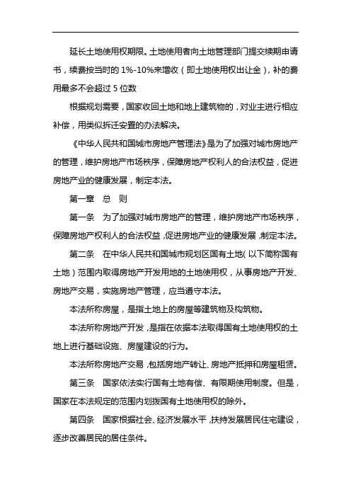40年产权到期续费标准