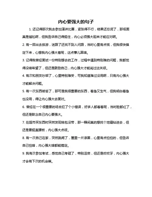 内心要强大的句子