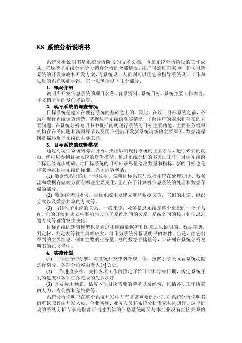系统分析说明书