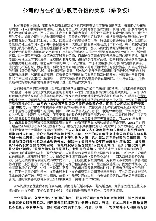 公司的内在价值与股票价格的关系（修改板）