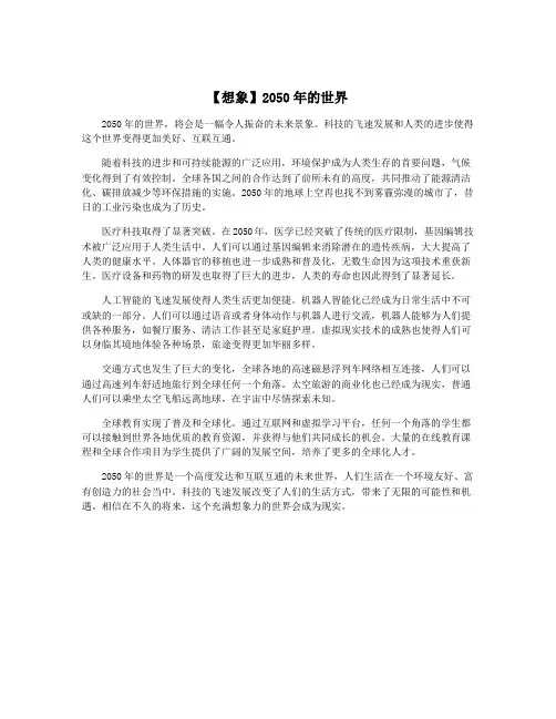 【想象】2050年的世界