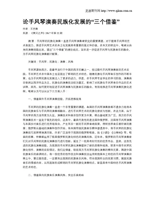 论手风琴演奏民族化发展的“三个借鉴”