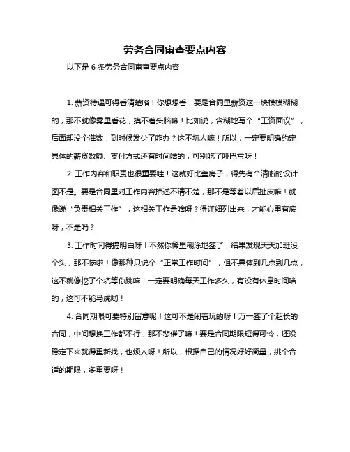 劳务合同审查要点内容