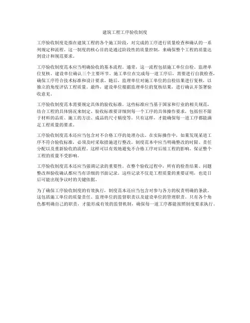 建筑工程工序验收制度