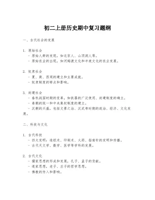 初二上册历史期中复习题纲