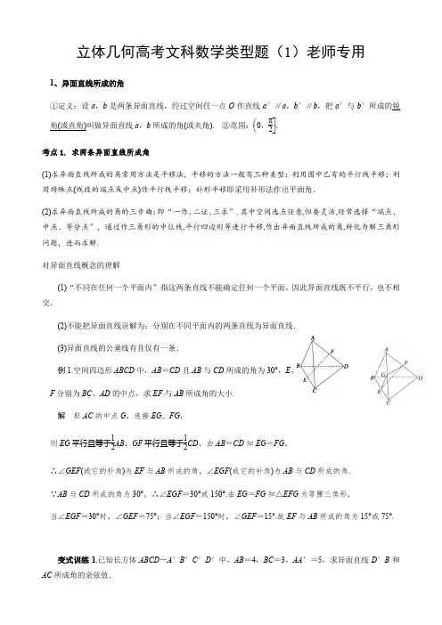 立体几何高考文科数学类型题(1)老师专用