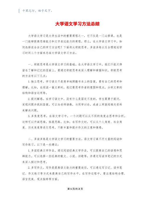 大学语文学习方法总结