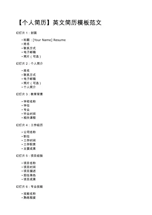 【个人简历】英文简历模板范文