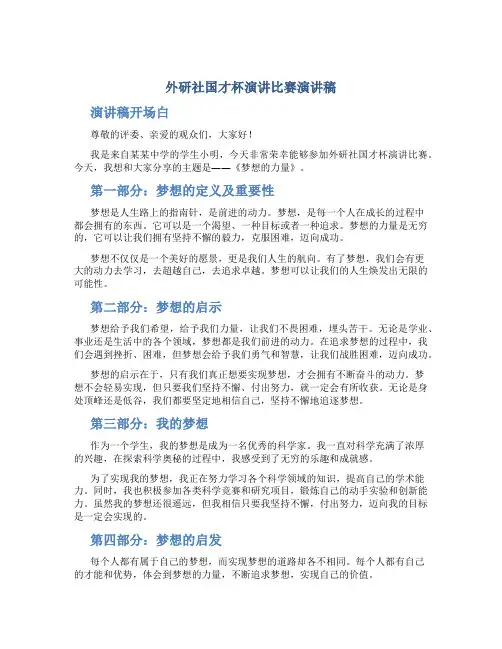 外研社国才杯演讲比赛演讲稿