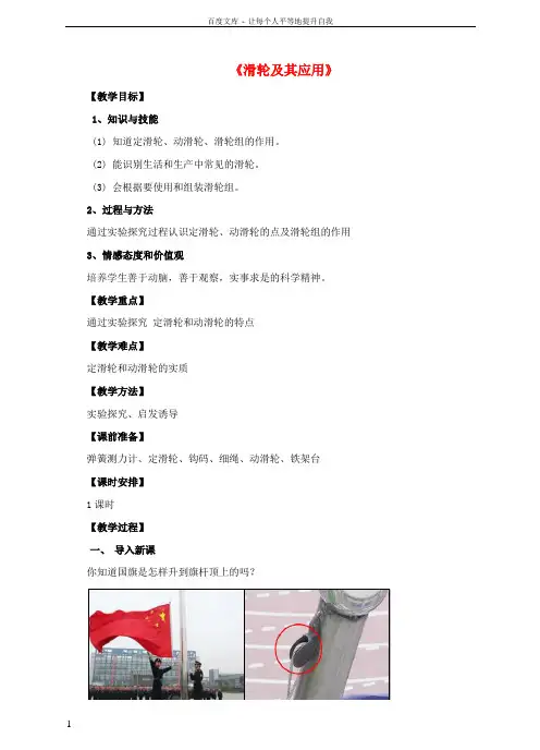 八年级物理全册10_2滑轮及其应用教案新版沪科版
