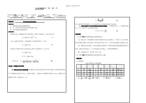 固体线膨胀系数测定实验报告