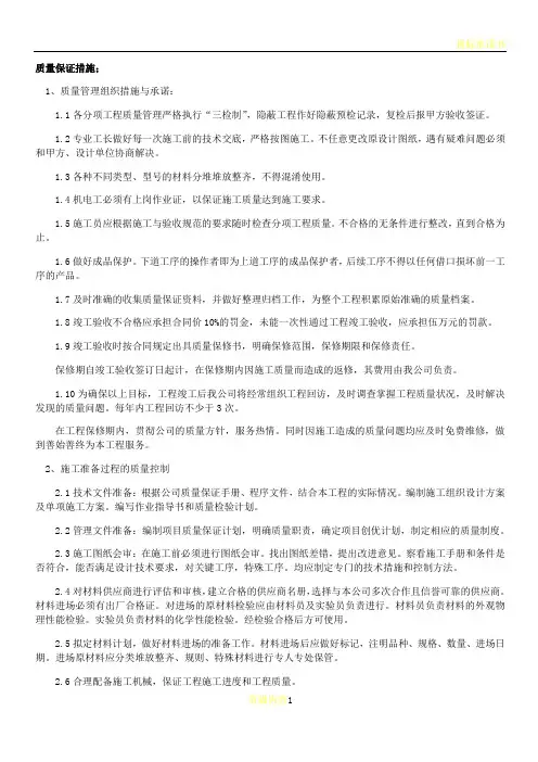 投标文件质量保证措施