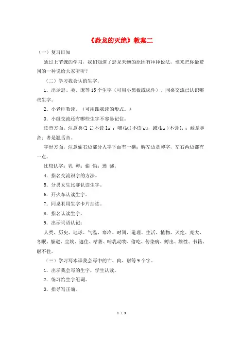 《恐龙的灭绝》教案二