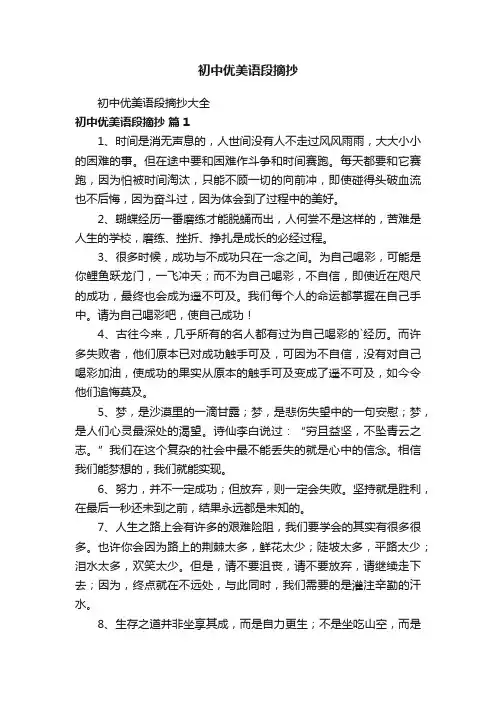 初中优美语段摘抄