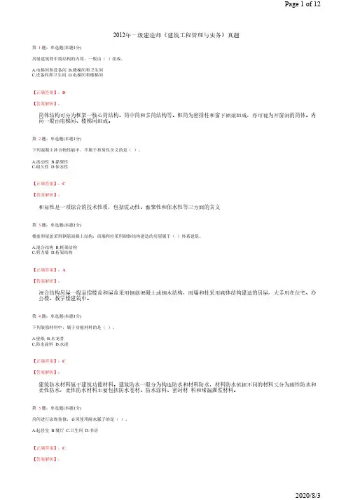 2012年一级建造师《建筑工程管理与实务》真题