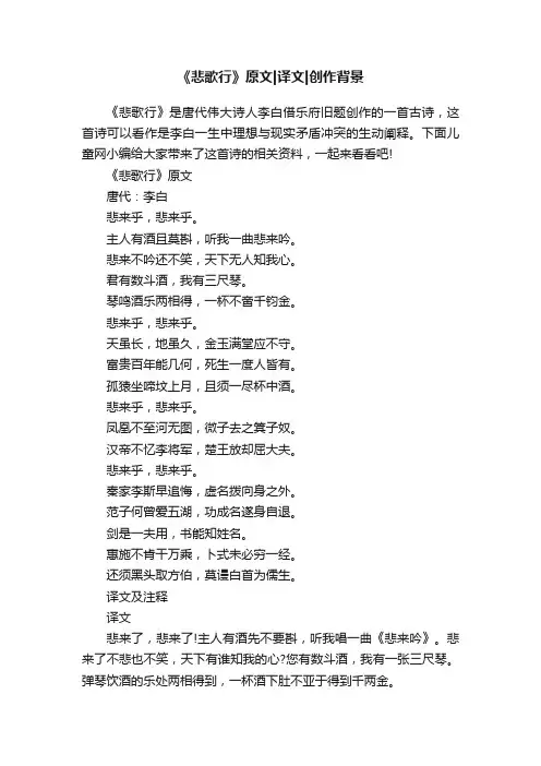 《悲歌行》原文译文创作背景