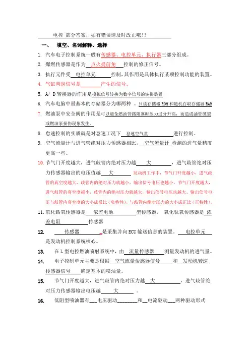 电控考试题 带有答案