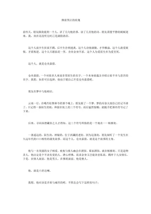 仓央嘉措——佛前哭泣的玫瑰