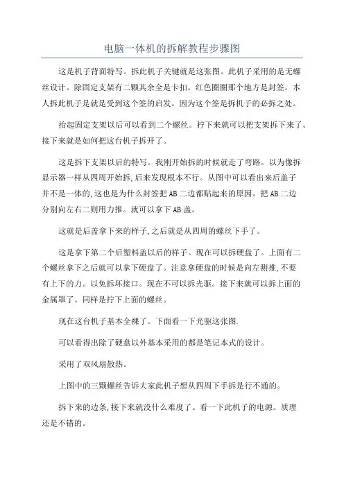 电脑一体机的拆解教程步骤图