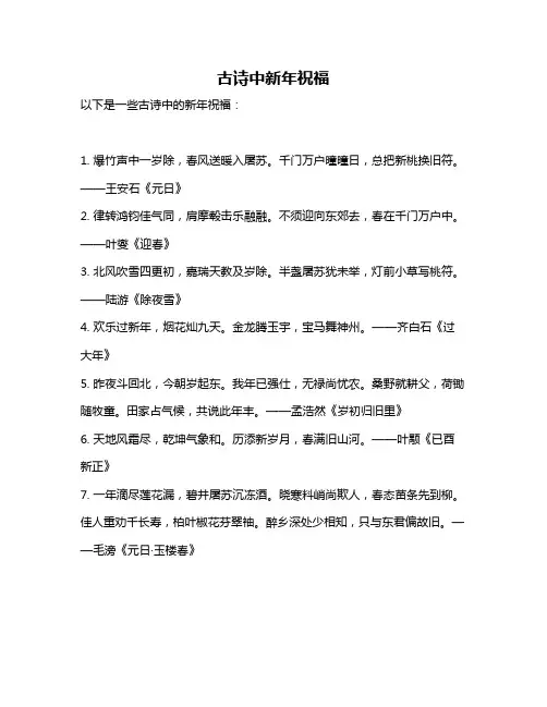 古诗中新年祝福