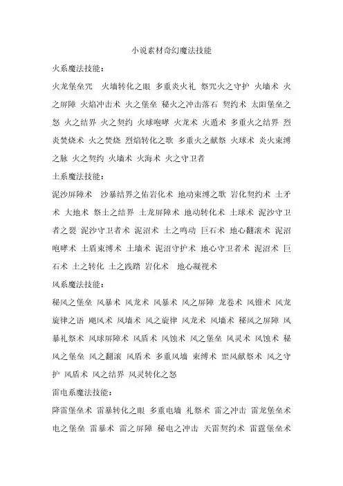 小说素材奇幻魔法技能