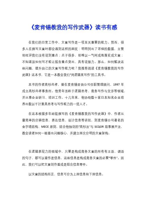 《麦肯锡教我的写作武器》读书有感