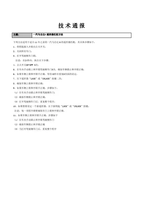 马自达6遥控匹配方法