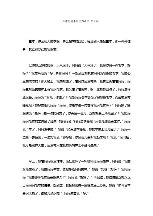 一件难忘的事作文600字(15篇)
