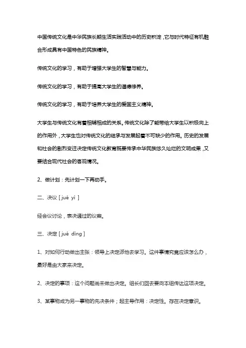 中国传统文化在大学生德育教育中的作用