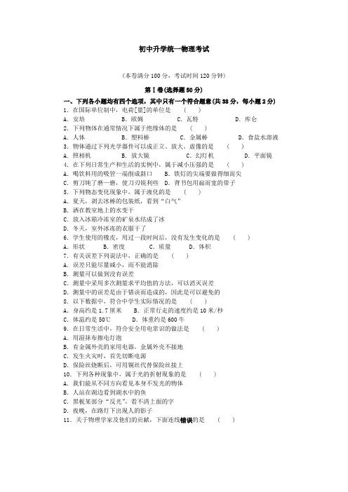 初中升学统一物理考试附答案