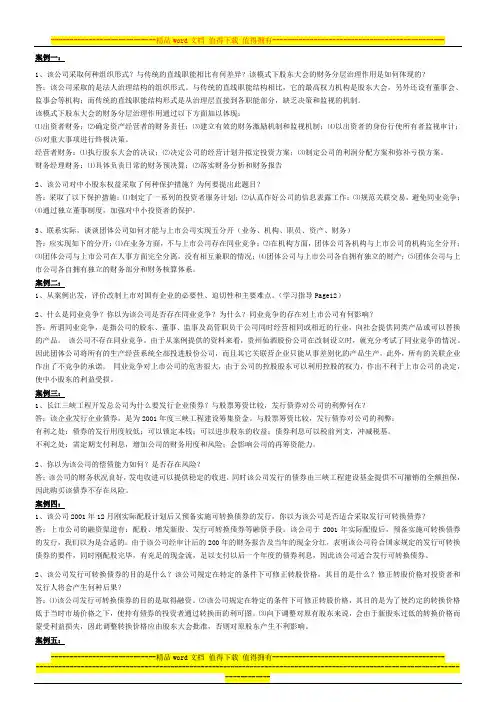 电大 财务案例分析形成性考核册 答案