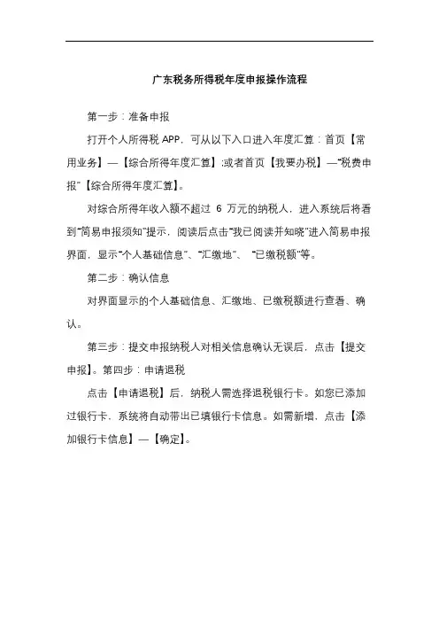 广东税务所得税年度申报操作流程