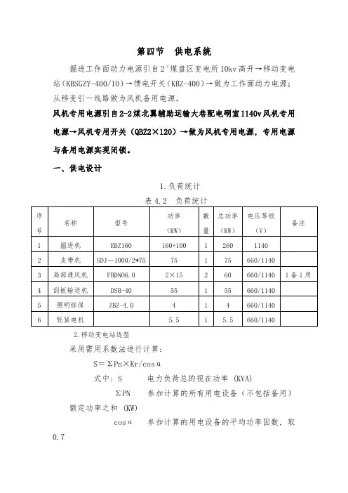 掘进队供电设计