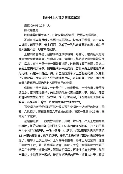 榆林风土人情之陕北箍窑洞